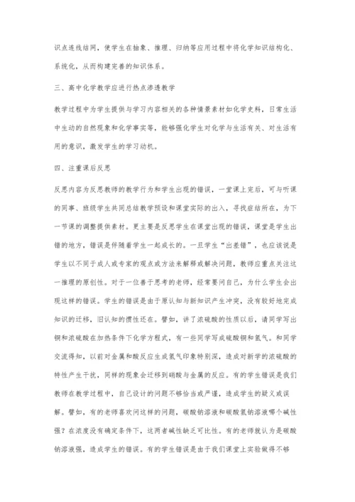 新课程理念下如何提高高中化学教学质量.docx