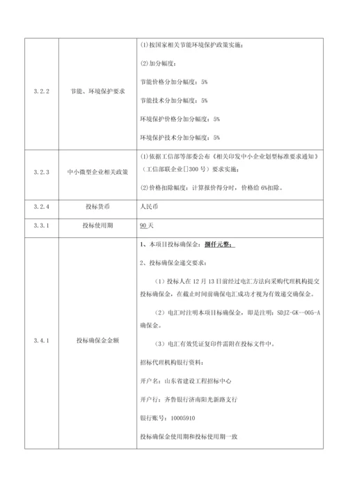 省饲料质量检验所实验设备采购项目招标文件模板.docx