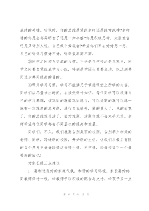 6年级毕业班誓师大会校长讲话.docx