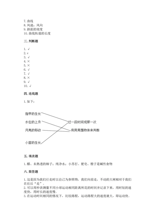 教科版科学三年级下册第一单元《 物体的运动》测试卷及参考答案一套.docx