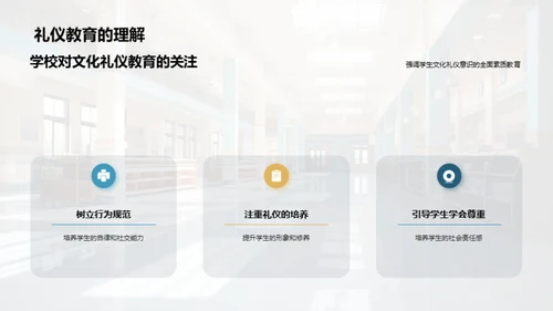 家校共育礼仪智慧