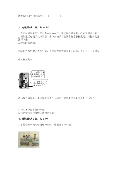 部编版四年级上册道德与法治期中测试卷（模拟题）word版.docx