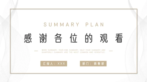 简约通用工作总结汇报计划