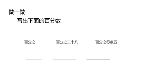 卡通人教版六年级上数学教学课件PPT模板
