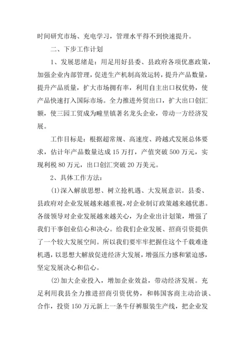 企业实践调研研究报告范文.docx