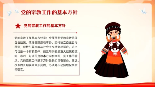 红色简约民族宗教政策PPT模板宣传PPT动态PPT