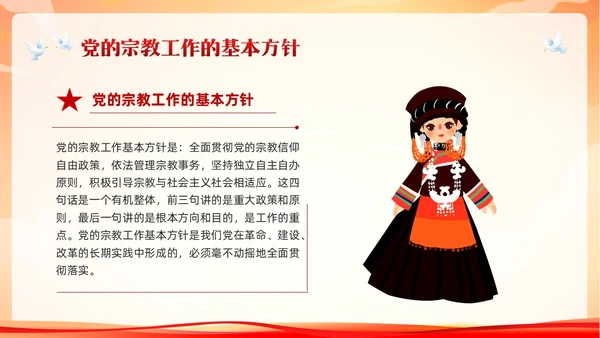 红色简约民族宗教政策PPT模板宣传PPT动态PPT