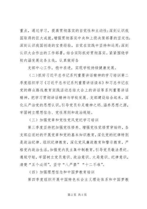 篇一：XX年度“三会一课”学习计划、党日活动安排.docx