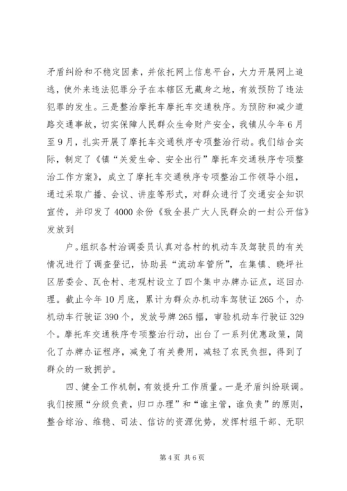 乡镇社会治安整治汇报材料.docx