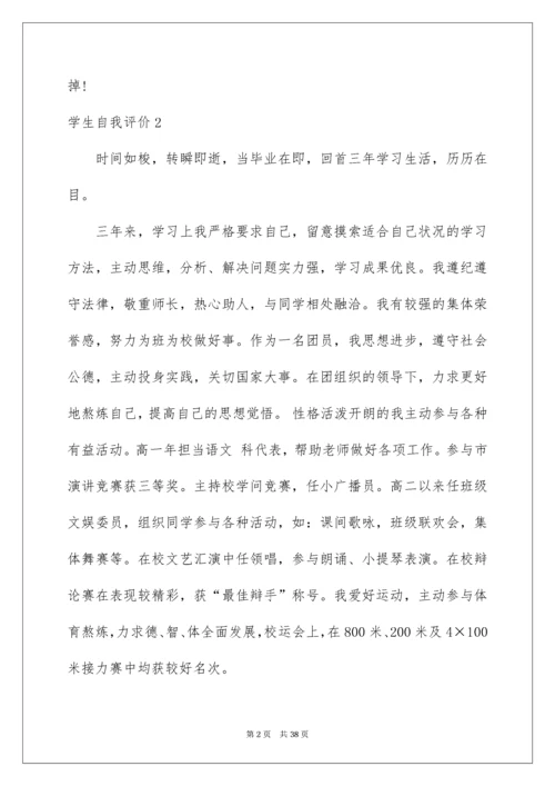 2022学生自我评价_40.docx