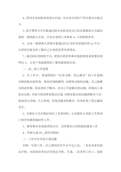 2023税务管理年度总结7篇.docx