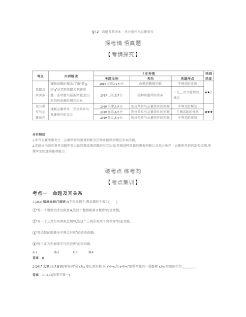 §1.2-命题及其关系、充分条件与必要条件(试题部分).docx