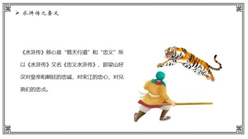 水浒传故事介绍通用PPT课件模板