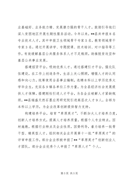 人才工作的经验文章三篇.docx