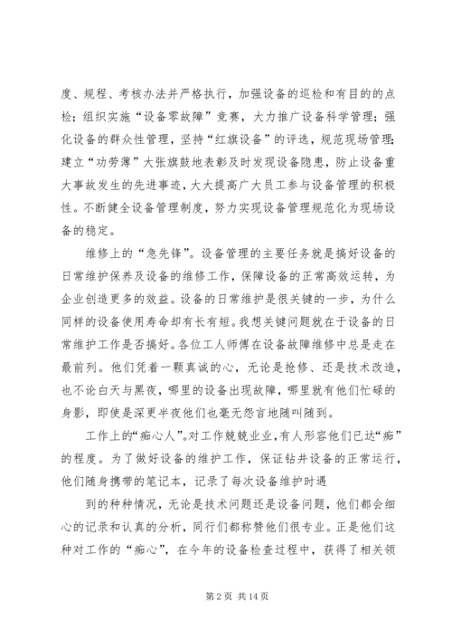 先进单位事迹材料范文三篇.docx