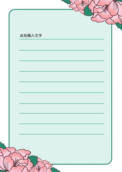 清新荷花信纸word模板