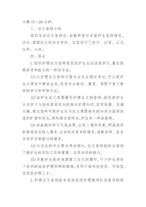 中国高等医学教育高护班毕业论文答辩的尝试论文.docx