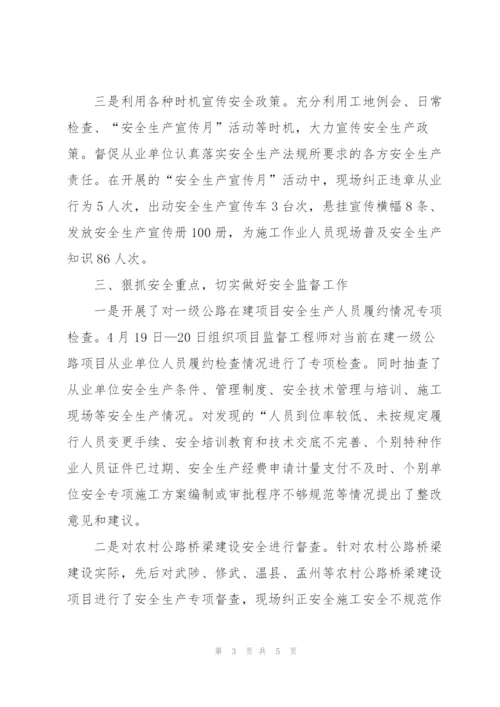 质监站交通工程建设安全监管理安全总结.docx