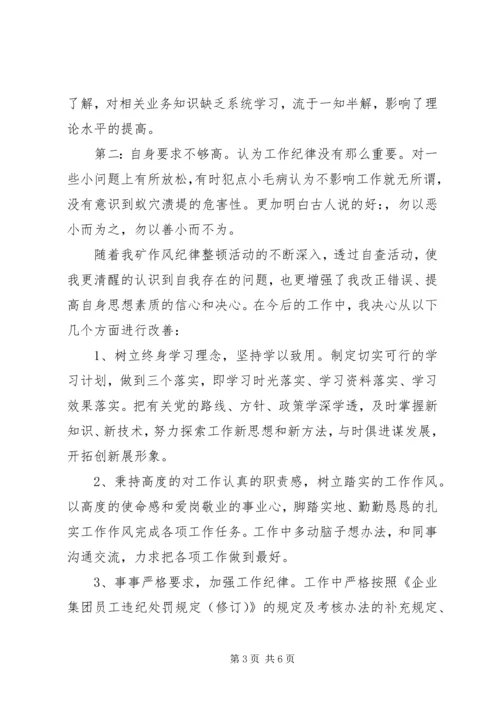 企业个人廉洁自律自查工作汇报两篇.docx