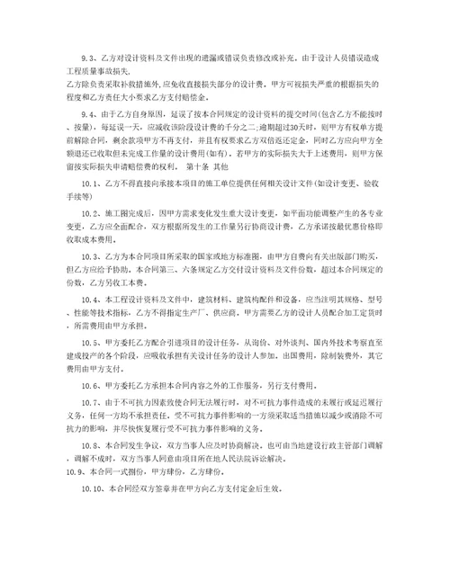 推荐设计合同锦集10篇