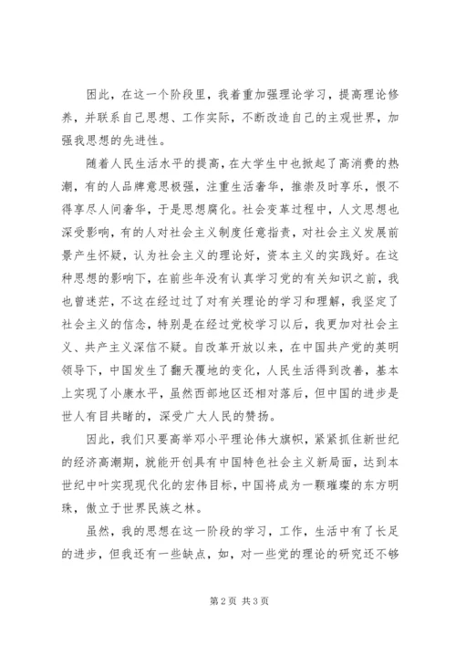 思想汇报之大三下 (2).docx