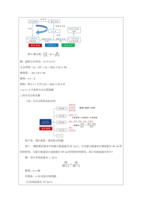 第十五章 分式小结（构建知识体系）教学设计