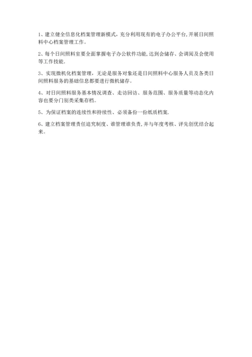 居家养老服务中心日常管理制度.docx