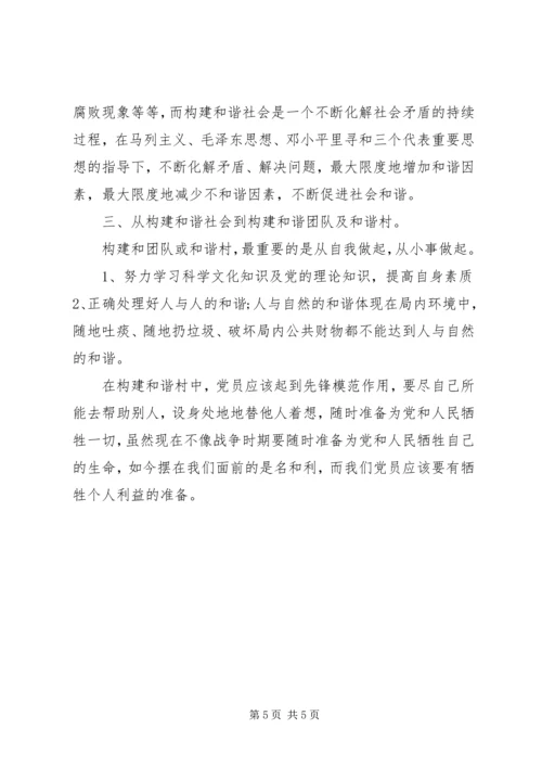 村党员活动会议记录6篇.docx