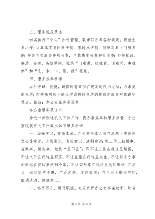 便民服务承诺书 (2).docx