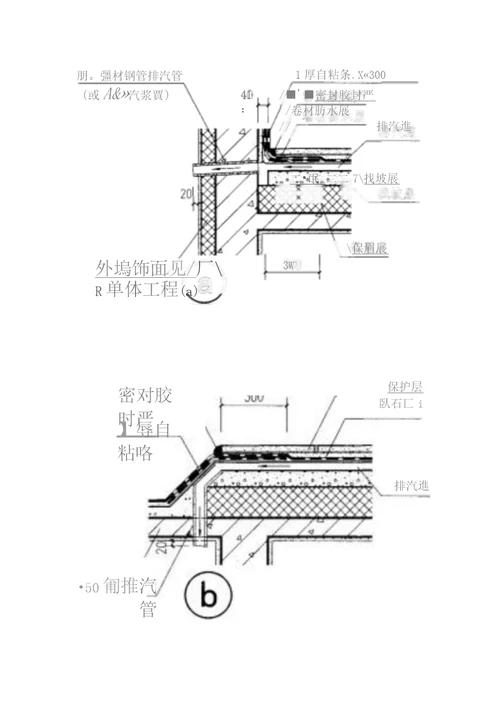 20.屋面防水施工组织方案