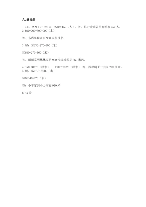 人教版三年级上册数学期中测试卷【满分必刷】.docx