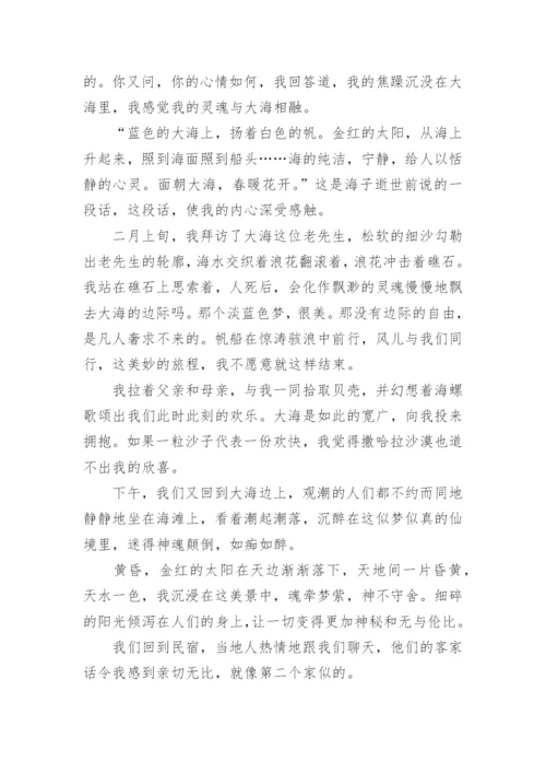 我想去看海作文.docx