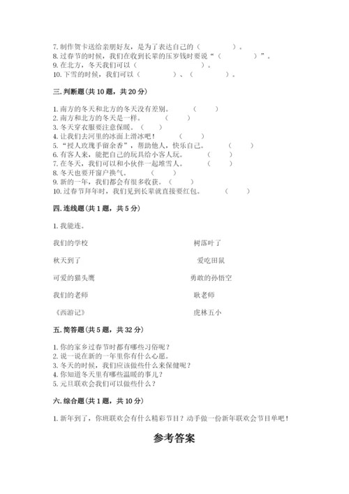 一年级上册道德与法治第四单元 天气虽冷有温暖 测试卷（综合题）.docx