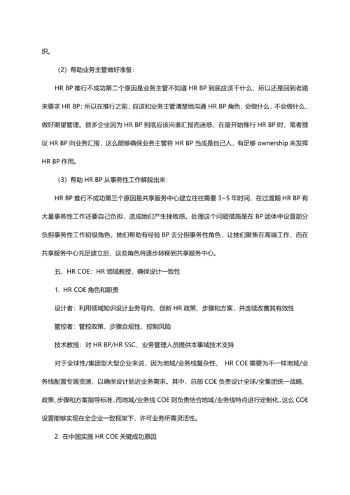 什么是人力资源三支柱综合体系.docx