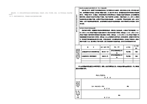 广东省中小学教师职称评审推荐表