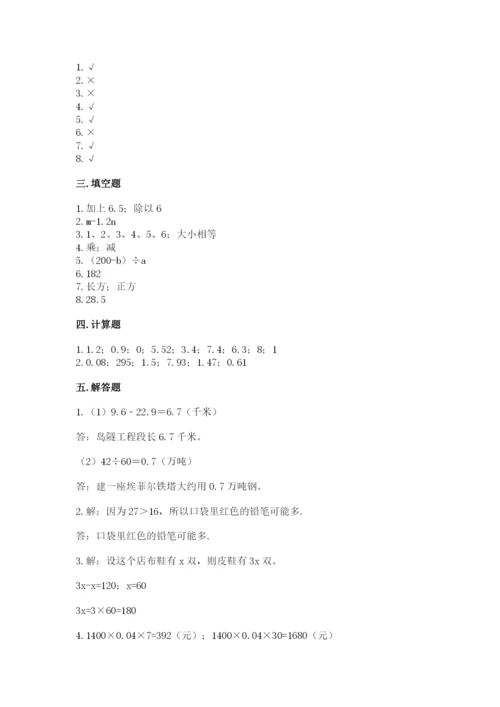 小学五年级上册数学期末考试试卷及完整答案（网校专用）.docx