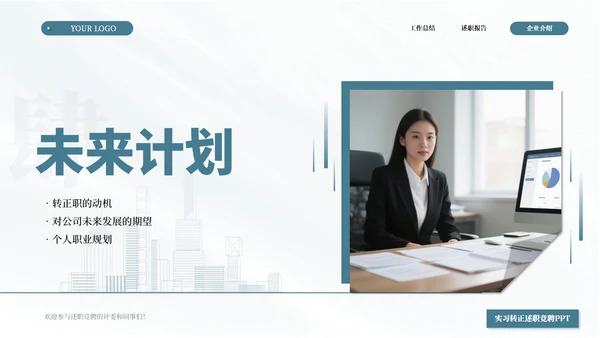 绿色商务简约述职竞聘通用ppt模板