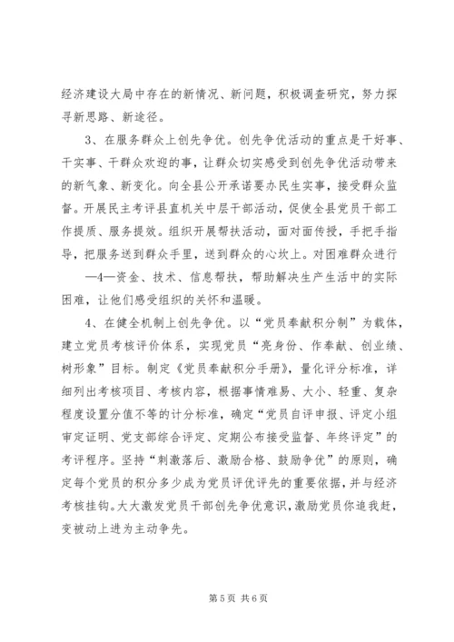 浅谈如何增强党员的“创先争优”意识 (4).docx