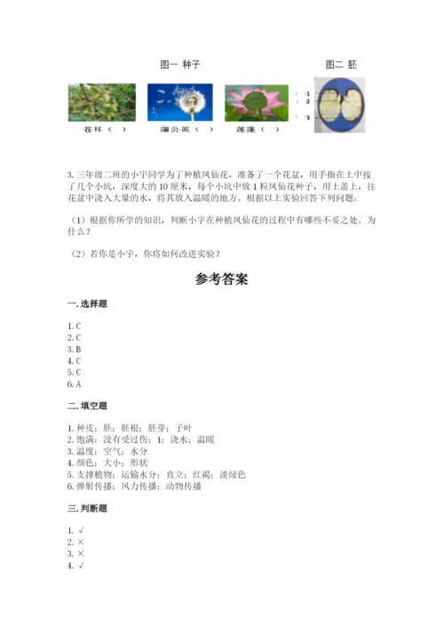 科学四年级下册第一单元《植物的生长变化》测试卷附参考答案【考试直接用】.docx