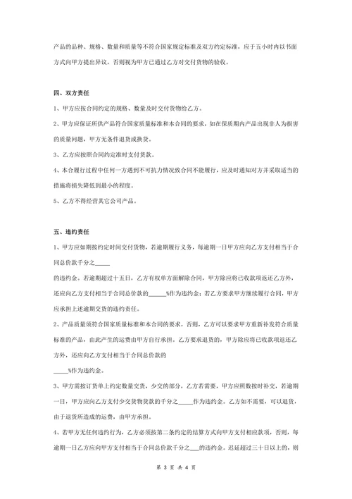 食品购销合同协议书范本精品版