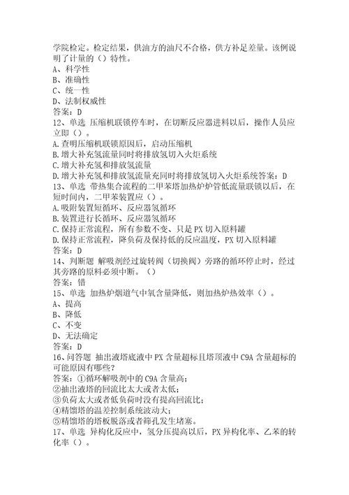 二甲苯装置操作工高级考试题
