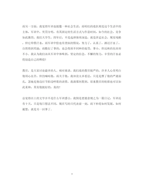 精编大学生军训心得体会范文锦集.docx