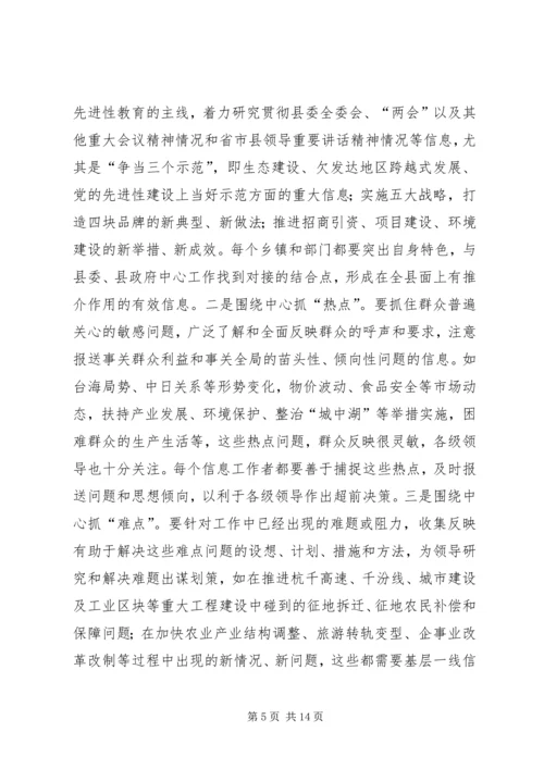 县委副书记在全县办公室信息工作会议讲话.docx