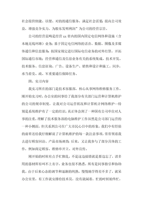 大学生计算机专业顶岗实习汇报