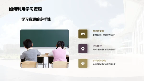 初入学府：探索之旅