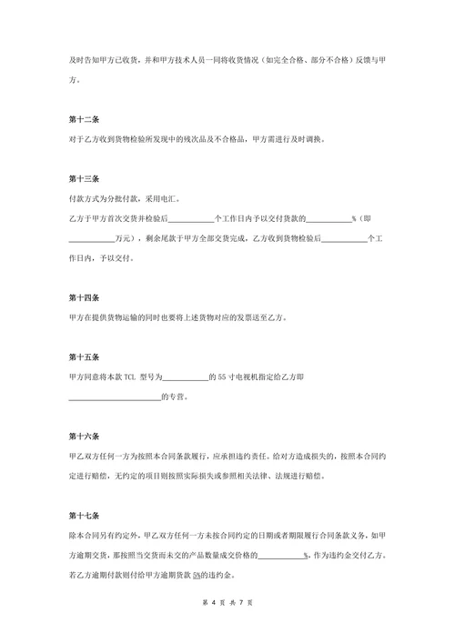 电器采购合同书