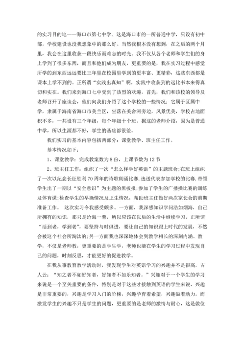 英语老师实习总结.docx