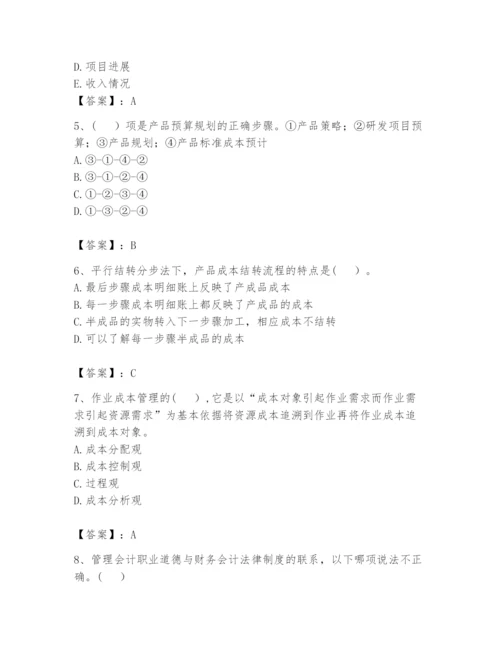 2024年初级管理会计之专业知识题库附参考答案（完整版）.docx