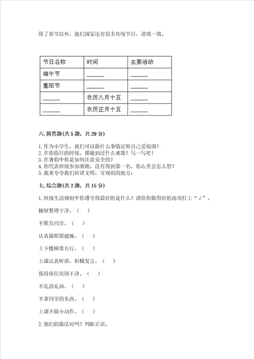 部编版二年级上册道德与法治期中测试卷附完整答案夺冠系列