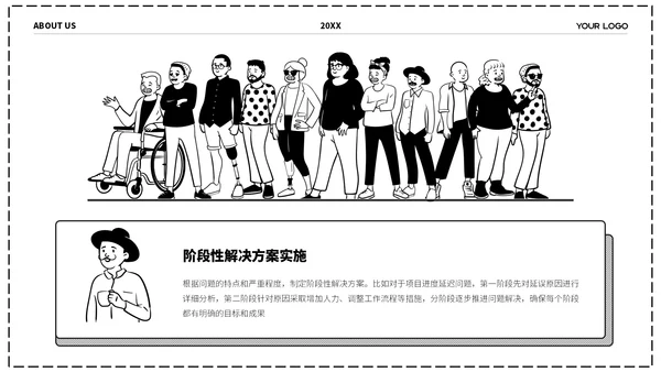 黑白卡通插画风格团队介绍